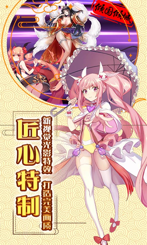 萌战无双送V8