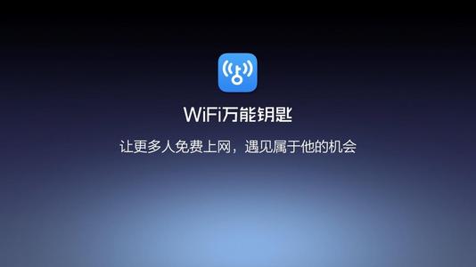 wifi万能钥匙极速版图片