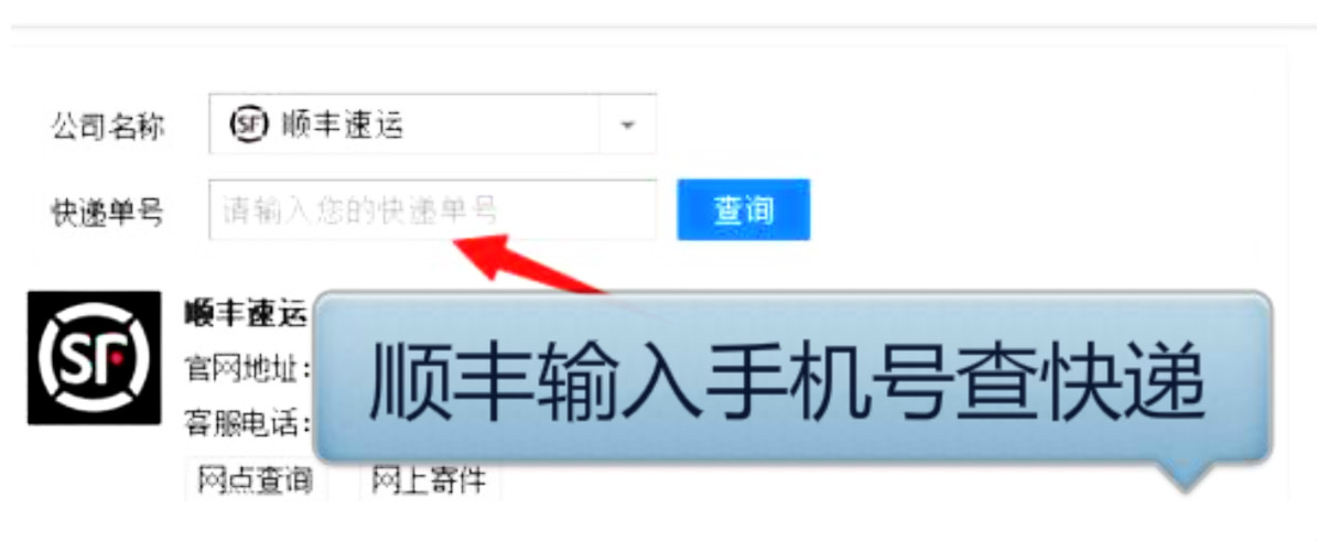 输入手机号查快递图片
