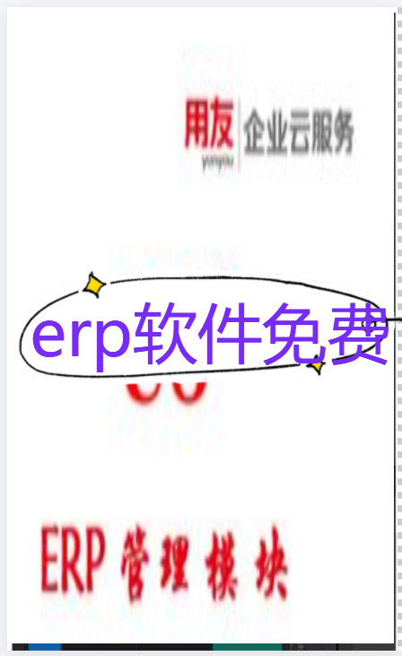 erp