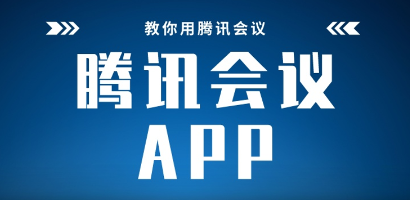 腾讯会议app图标图片