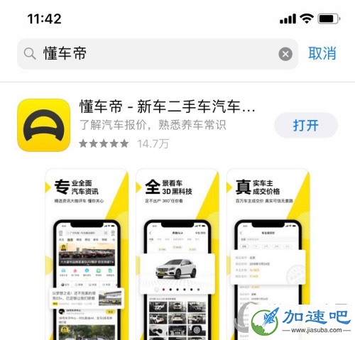 懂车帝app下载图片