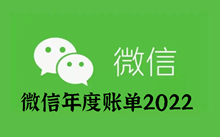 ΢˵2022ô鿴