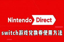 SwitchϷһȯô