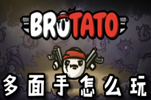 Brotatoô