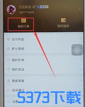 万达电影app退票的操作流程