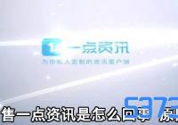 凤凰出售一点资讯是怎么回事_凤凰出售一点资