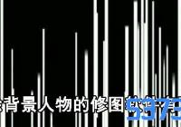 消除背景人物的修图软件有哪些_背景人物虚化