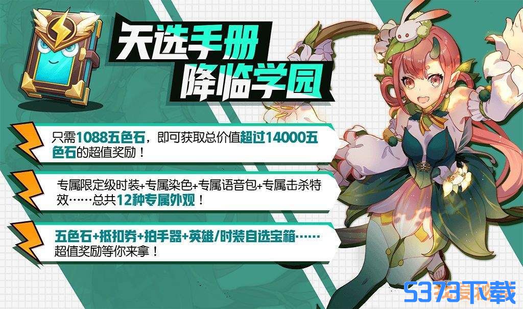 非人学园天选手册系统介绍