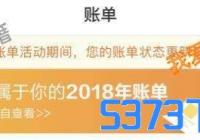 2018支付宝年账单怎么看？在哪看？[图]