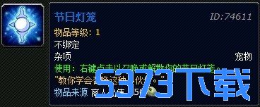 《魔兽世界》节日灯笼获得方式介绍