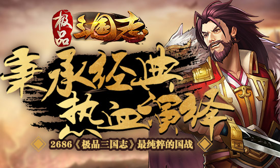 ���о��� ��Ѫ���� 2686����Ʒ����־�����Ĺ�ս