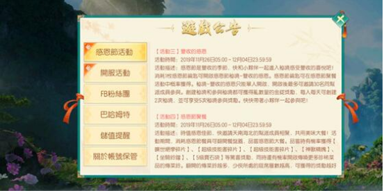 神雕侠侣2感恩节有哪些活动? 解析感恩节活动一览