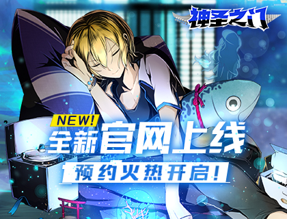 ��ʥ֮��ԤԼ���ȿ��� ȫ�¹�������