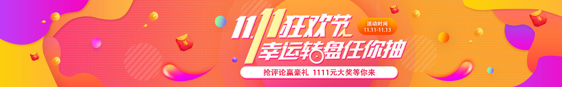 11.11񻶽ڡת#Ӯ1111Ԫ󽱵