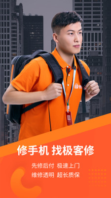 极客修手机维修