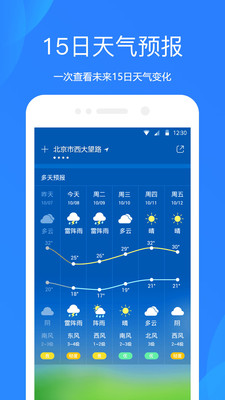 杭州天气预报app