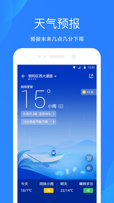 杭州天气预报app