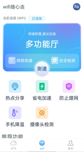 wifi 