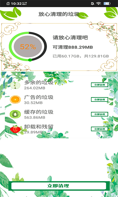 内存清理王 