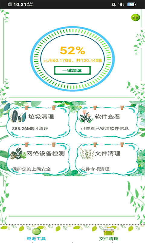 内存清理王 