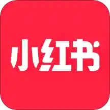 小红书app苹果版