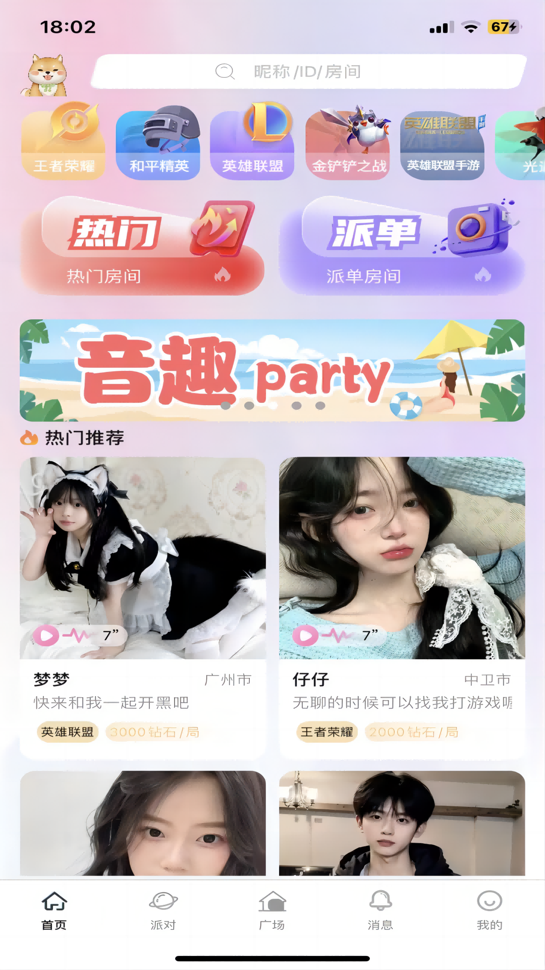 Ȥpartyƽ̨ 1.0.0 °氲װ