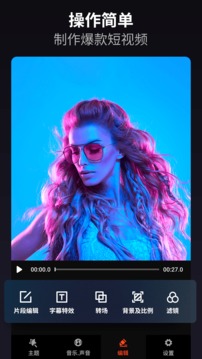 Ƶ༭app