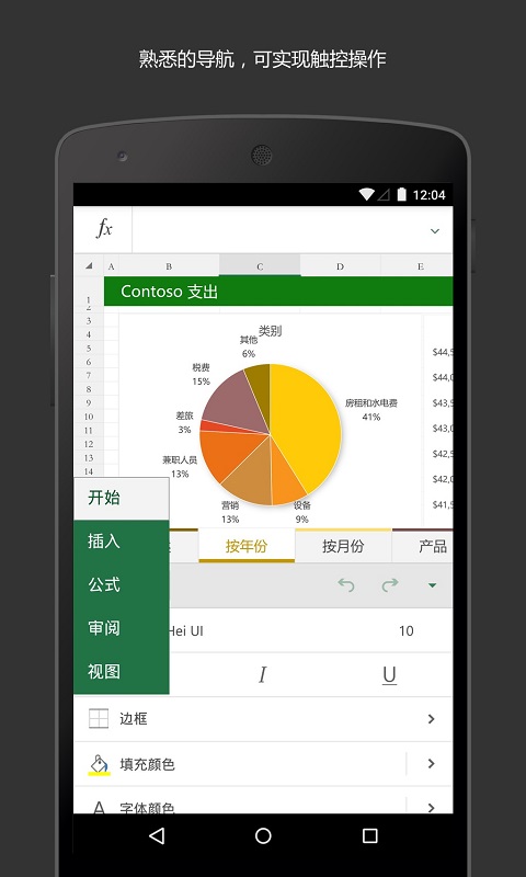 microsoft excel׿޸İ