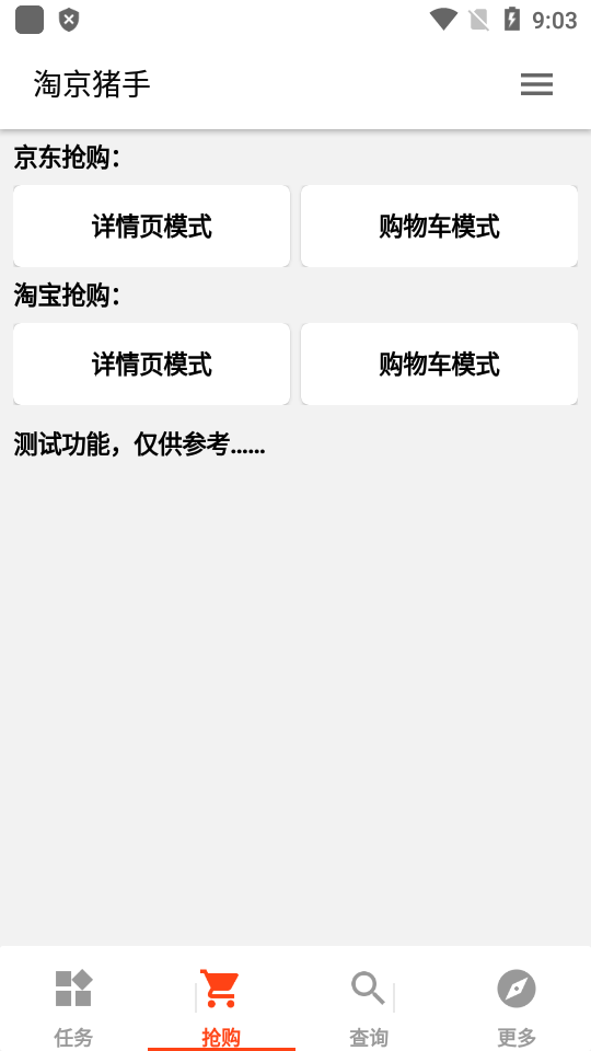 淘京猪手app