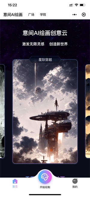意间AI绘画app (3).jpg