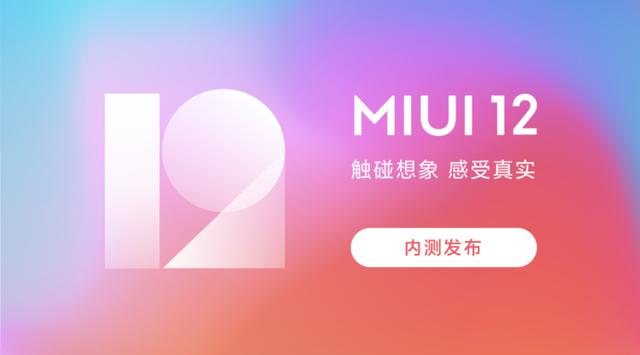 miui12.5