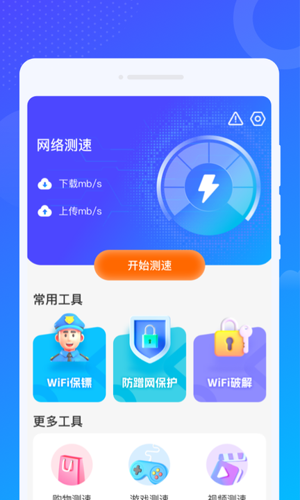 爻爻WiFi大师华为优化版 1.0.1 鸿蒙版下载