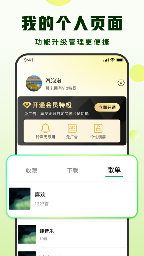 汽泡铃声免费版 1.1 手机端安装包