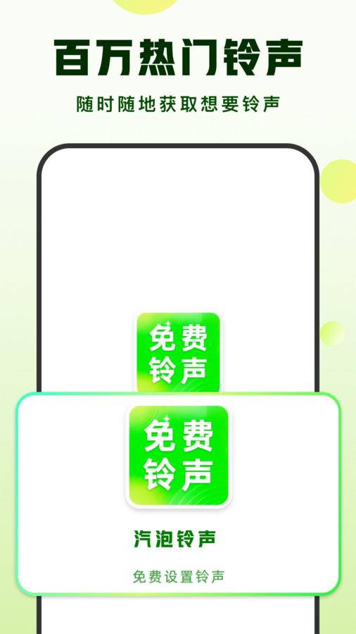 汽泡铃声免费版 1.1 手机端安装包