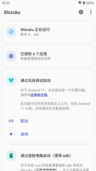 Shizukuİ 13.5.4 root氲װ
