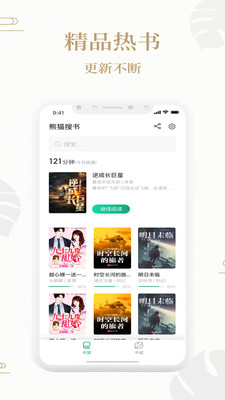 熊猫搜书app正式版