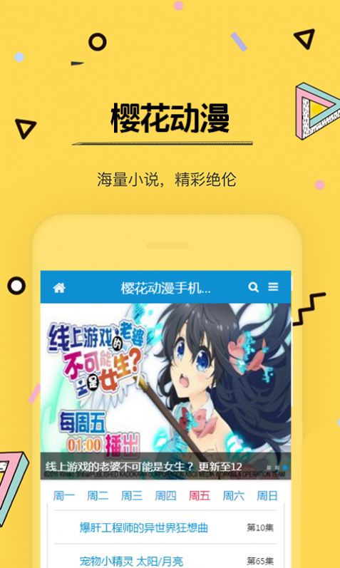樱花动漫应用 app