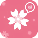 樱花风车动漫网站app