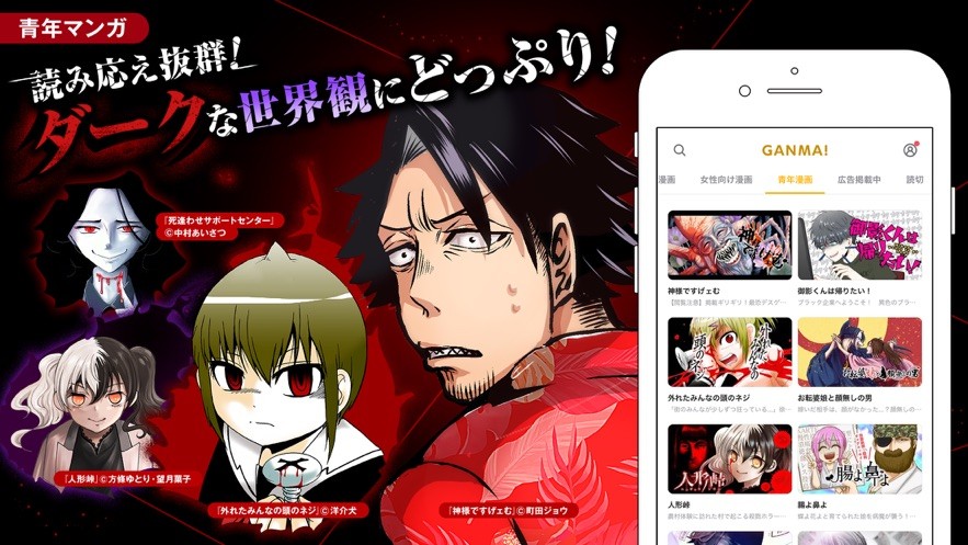 GANMA!app