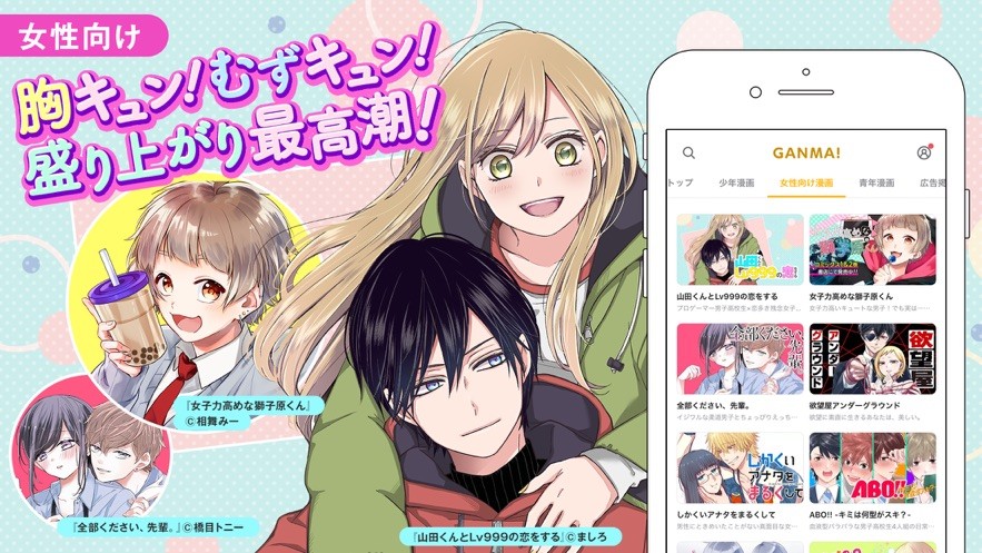 GANMA!app