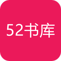 52°汾