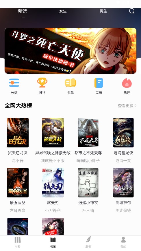 趣阅TXT全本免费小说阅读器 2.1.0 最新版本