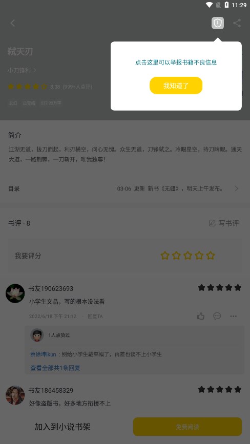 趣阅TXT全本免费小说阅读器 2.1.0 最新版本