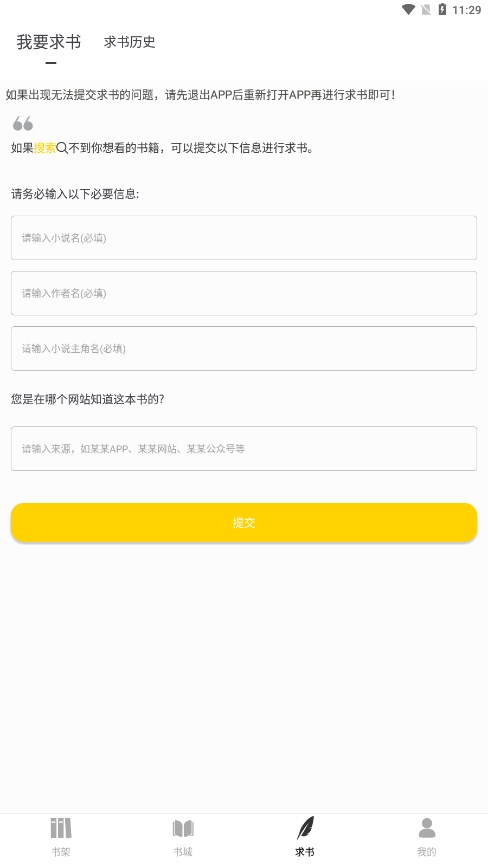 趣阅TXT全本免费小说阅读器 2.1.0 最新版本