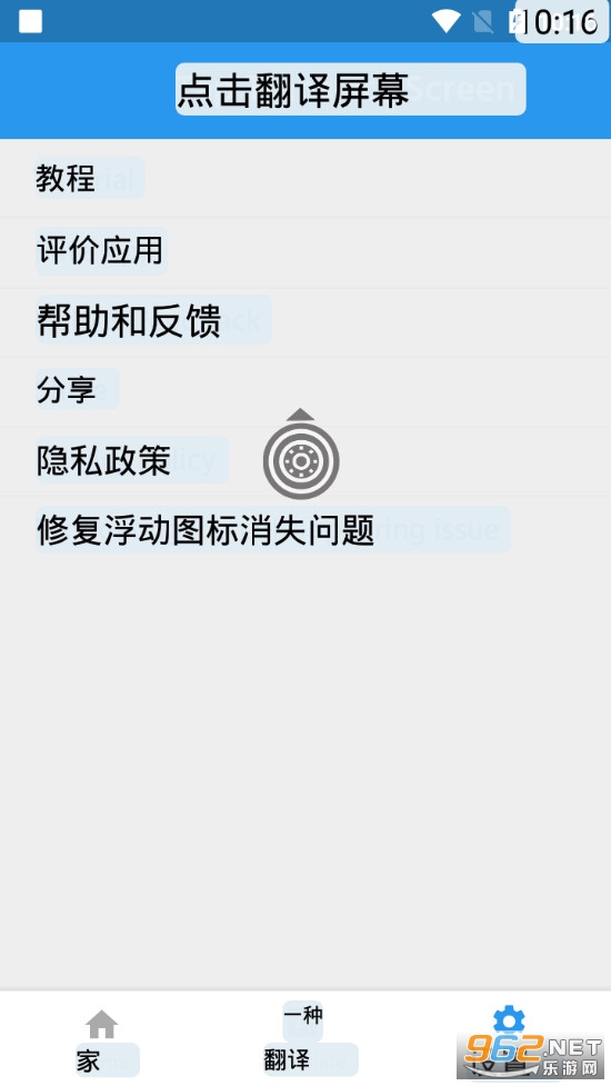 Tap Translate Screen
