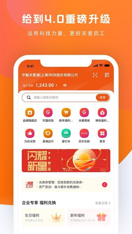 中智关爱通