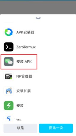 微信apk1安装器