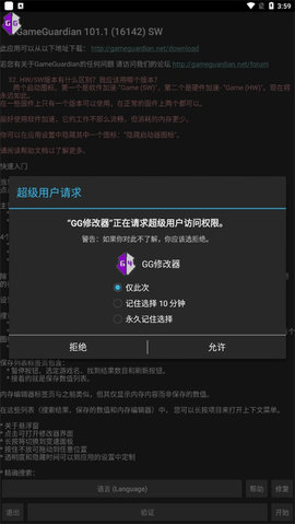GameGuardian 101.1 °