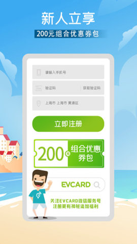 EVCARD